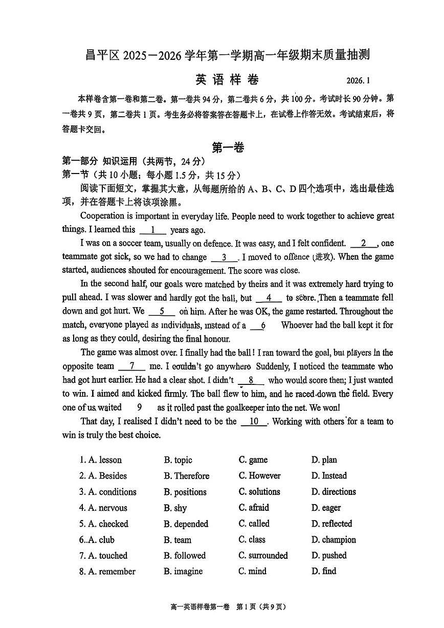 2026北京昌平高一（上）期末英语试卷（含解析）第1页