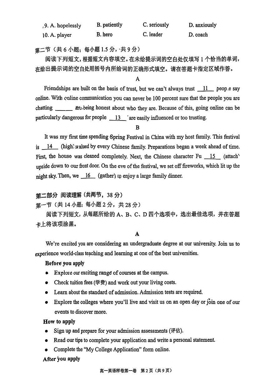 2026北京昌平高一（上）期末英语试卷（含解析）第2页