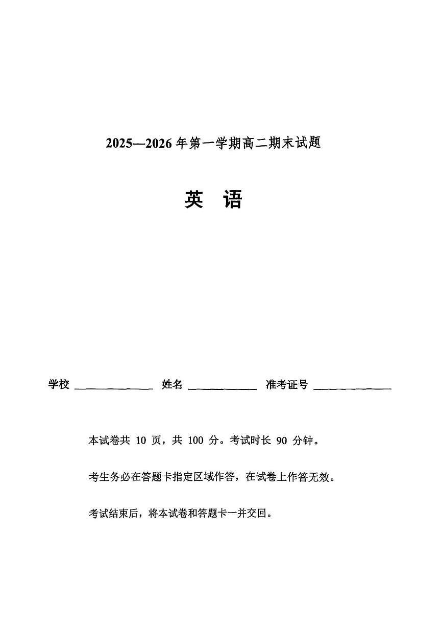 2025-2026学年北京市石景山区高二上学期期末英语试题（含答案）第1页