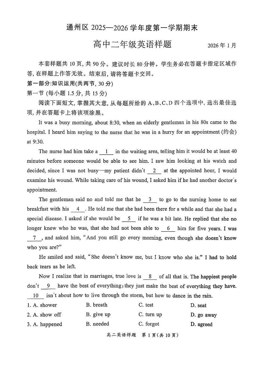 2025-2026学年北京市通州区高二上学期期末英语试题（含答案）第1页