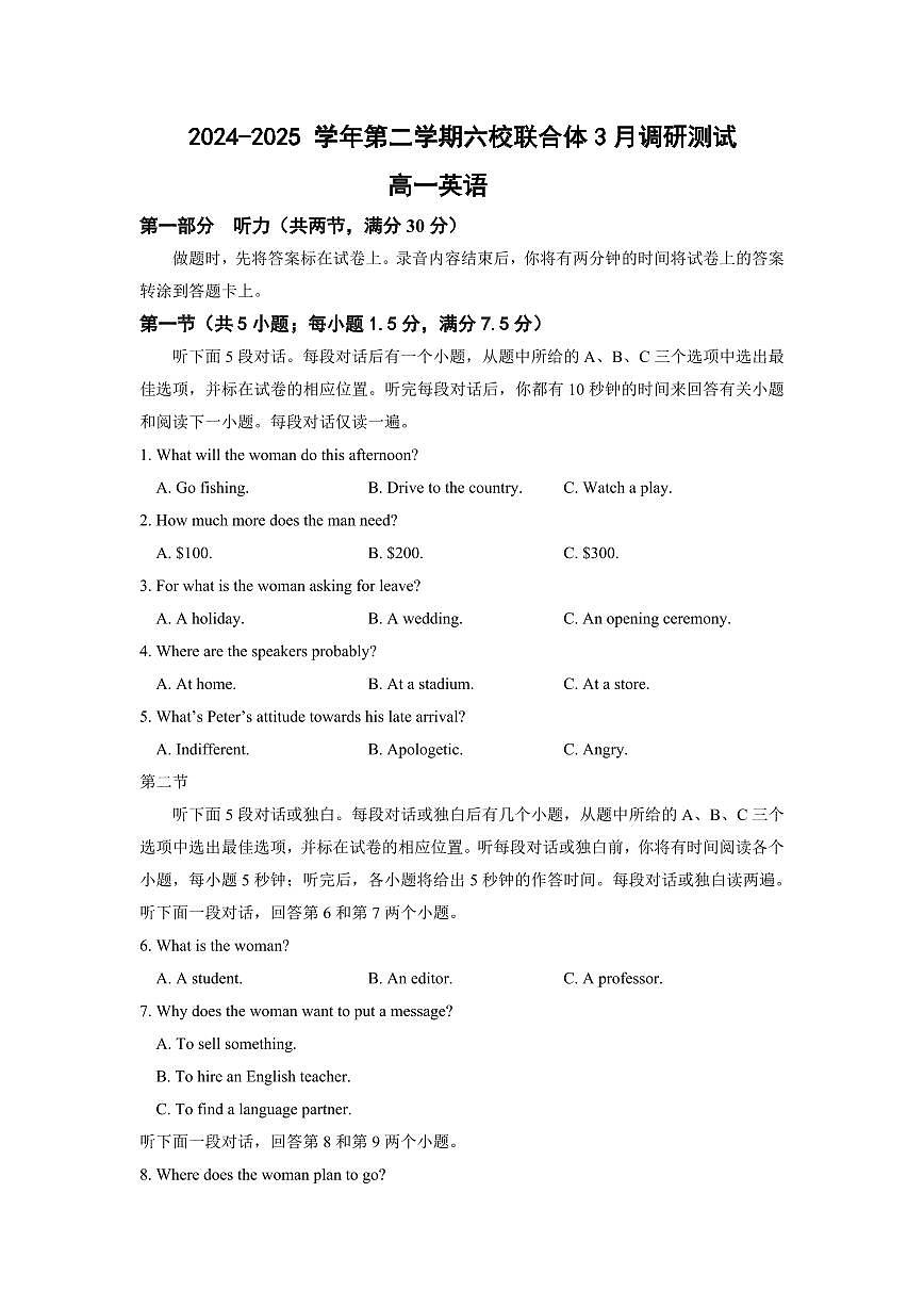 江苏省南京市六校联合体2024-2025学年高一下学期3月调研测试英语试卷（无答案）第1页