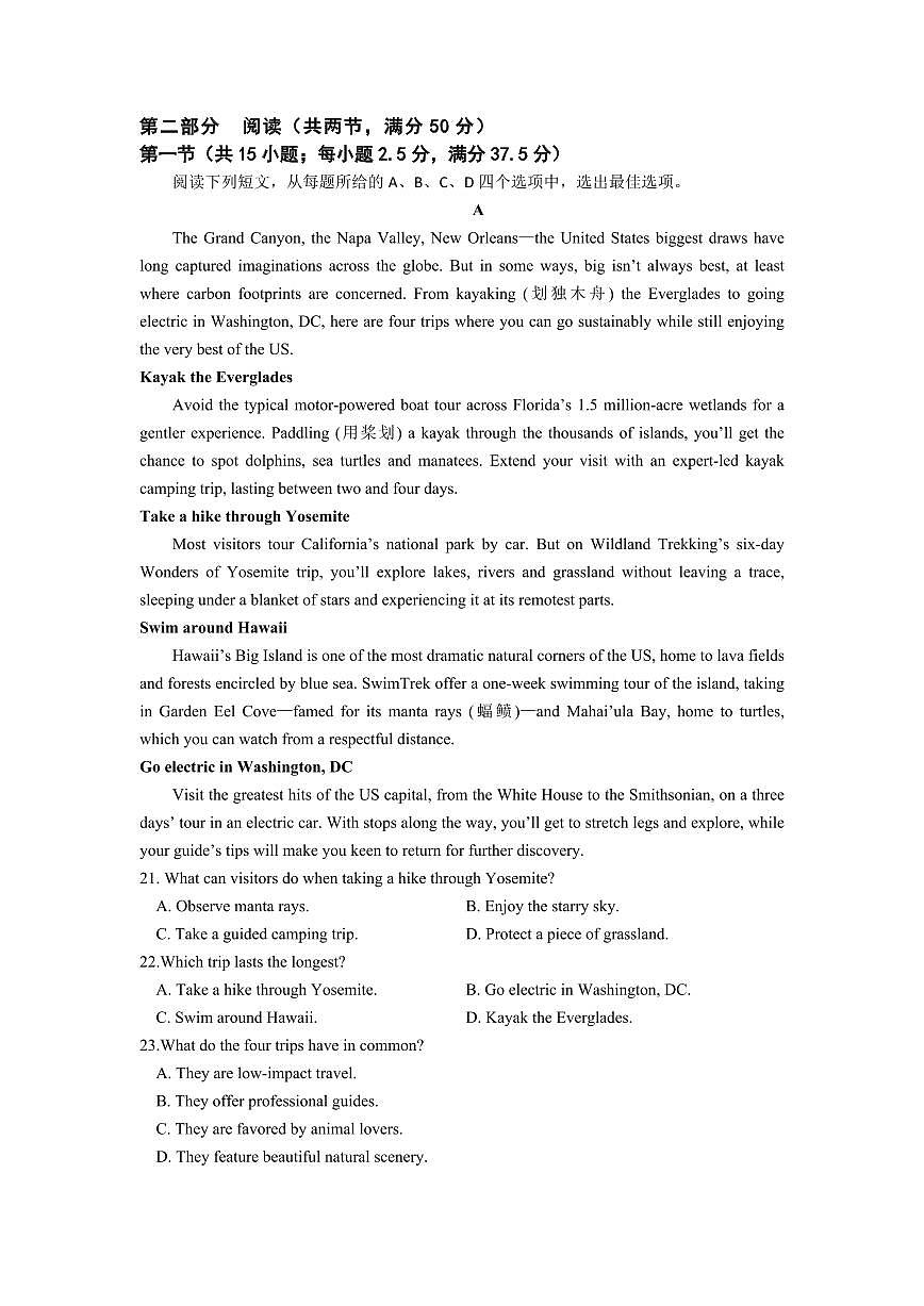 江苏省南京市六校联合体2024-2025学年高一下学期3月调研测试英语试卷（无答案）第3页