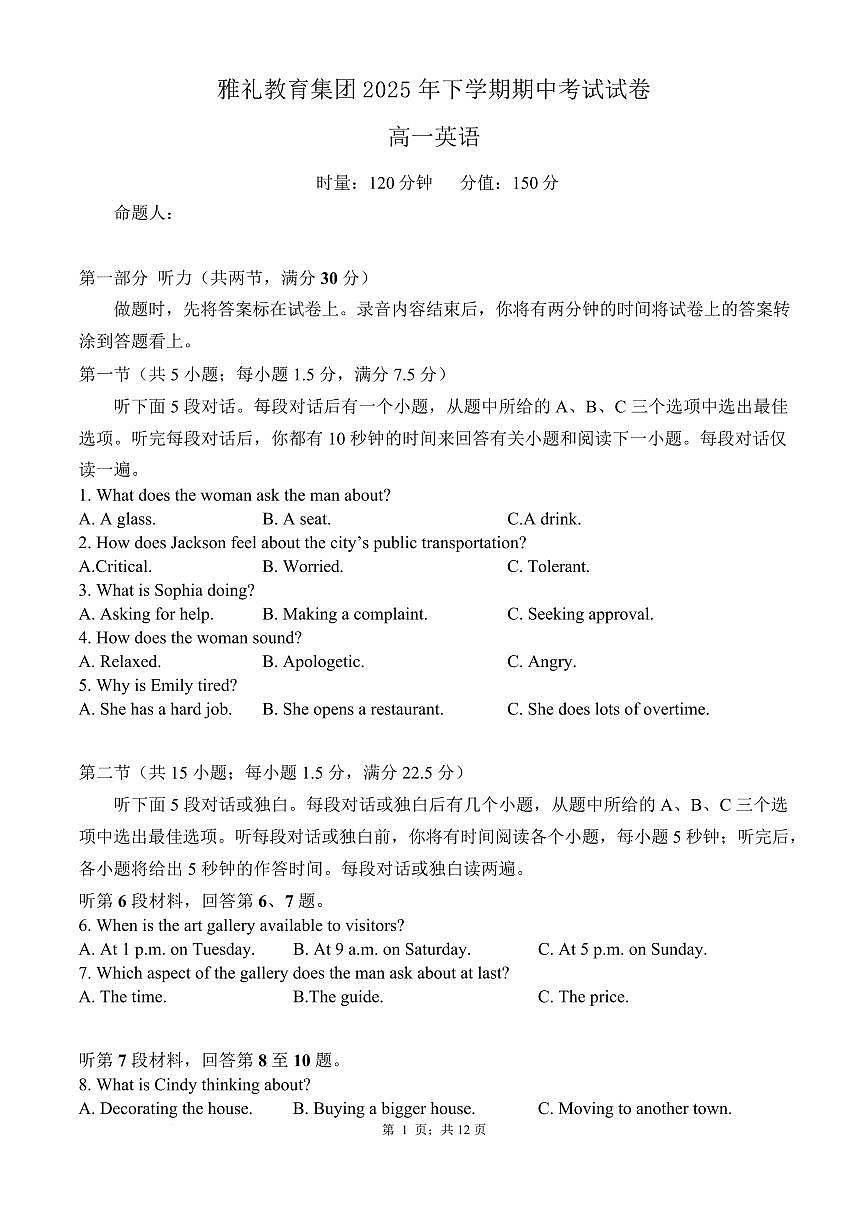湖南省长沙市雅礼教育集团2024-2025学年高一下学期期中英语试卷（无答案）第1页
