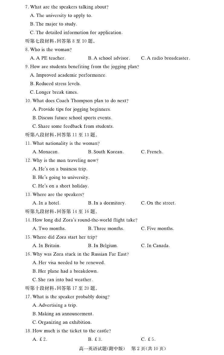 湖南师范大学附属中学2024-2025学年高一下学期入学考试英语试卷（无答案）第2页