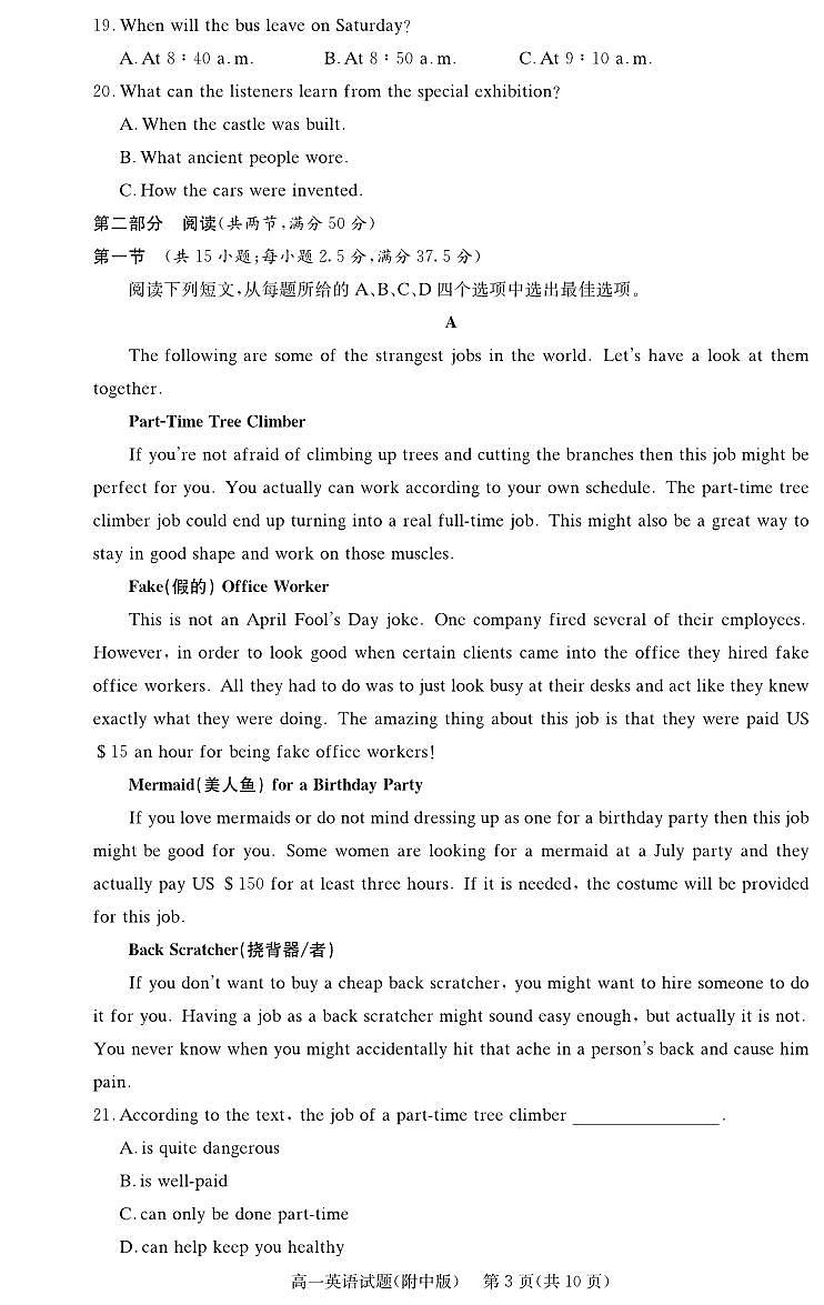 湖南师范大学附属中学2024-2025学年高一下学期入学考试英语试卷（无答案）第3页