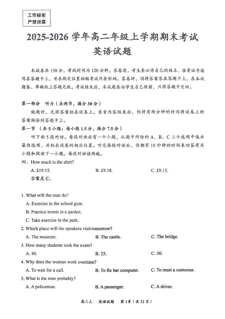 2025-2026学年四川省自贡市高二上学期1月期末英语试题（含答案）第1页