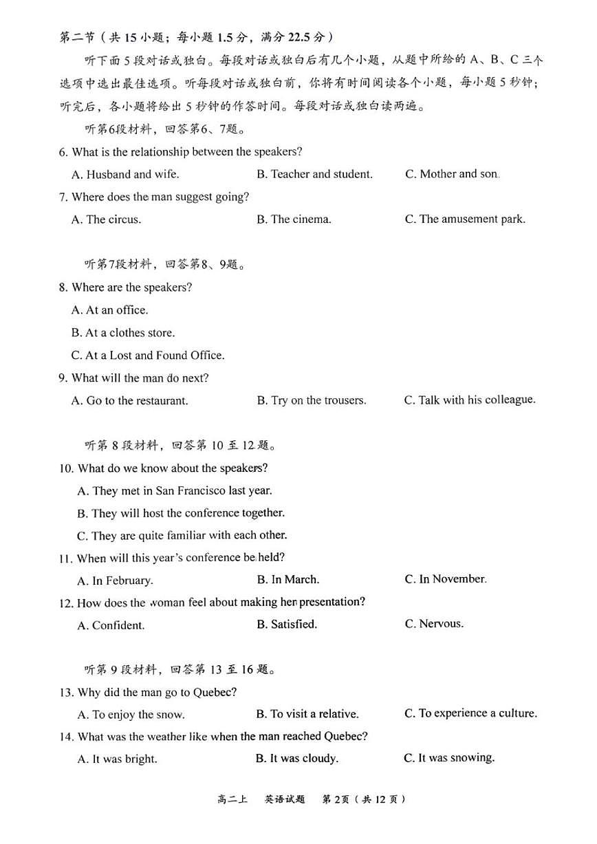 2025-2026学年四川省自贡市高二上学期1月期末英语试题（含答案）第2页