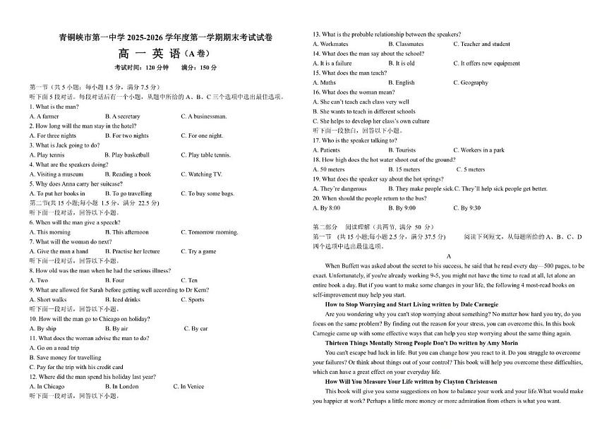 2025-2026学年宁夏回族自治区吴忠市青铜峡市第一中学高一上学期1月期末英语试题（含答案）第1页