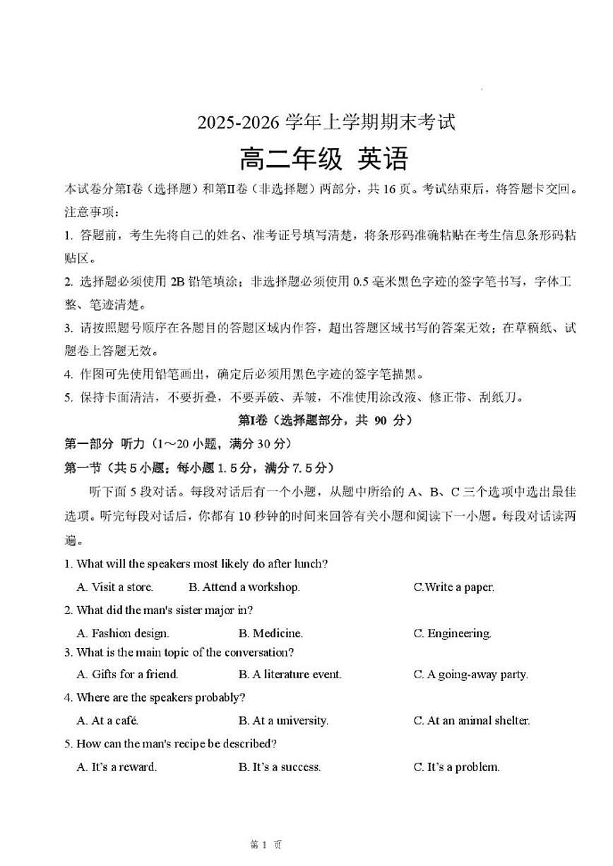 2025-2026学年吉林省长春市四校联考高二上学期期末考试英语（含解析）第1页