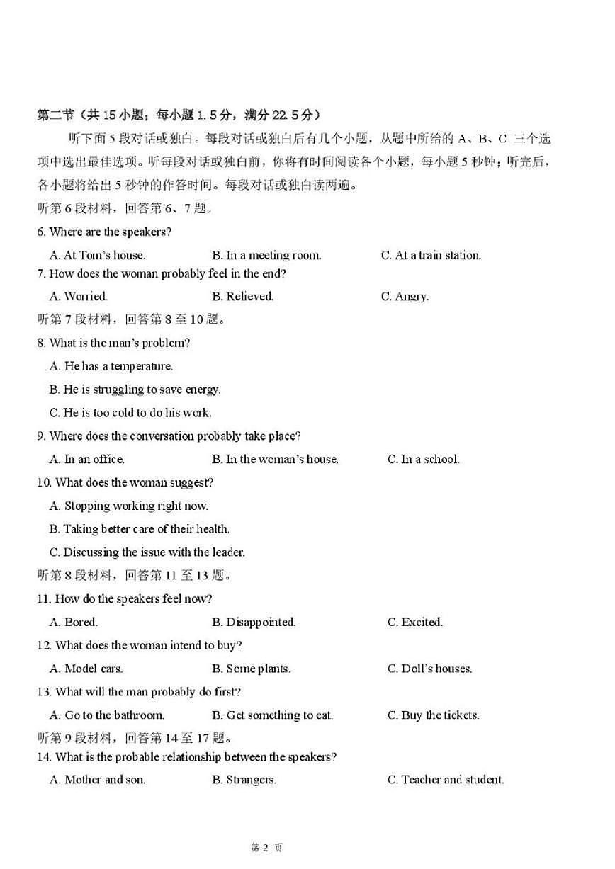 2025-2026学年吉林省长春市四校联考高二上学期期末考试英语（含解析）第2页
