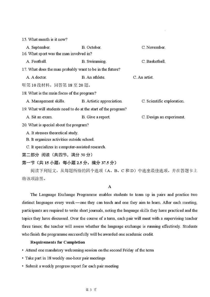 2025-2026学年吉林省长春市四校联考高二上学期期末考试英语（含解析）第3页