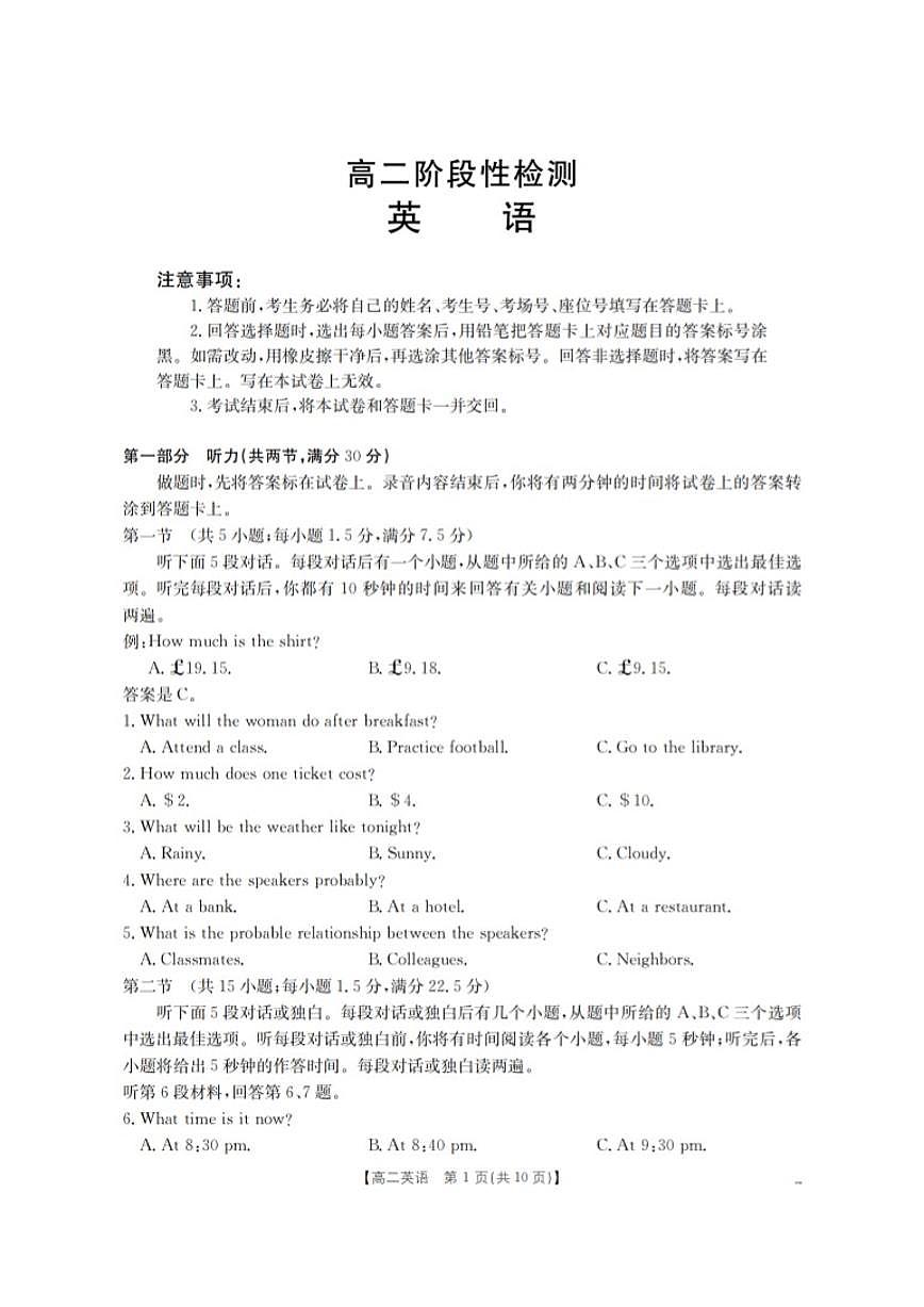 2025-2026学年甘肃省天水市高二上学期1月月考阶段性检测英语试题（含答案）第1页