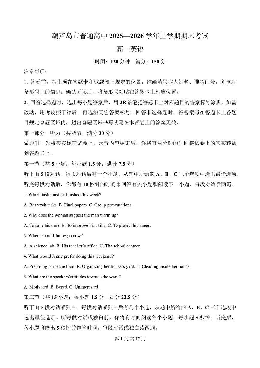 2025-2026学年辽宁省葫芦岛市高一上期末英语试卷（含答案）第1页
