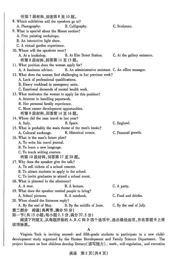 海南省部分学校联考2025-2026学年高三上学期1月期末英语试题第2页