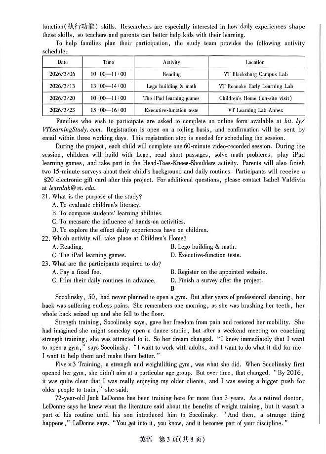 海南省部分学校联考2025-2026学年高三上学期1月期末英语试题第3页