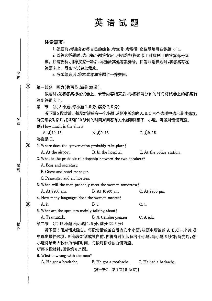 河北省石家庄市2025-2026学年高一上学期期末考试英语试卷第1页