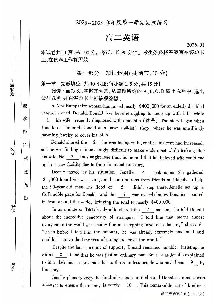 北京市大兴区2025-2026学年高二上学期期末英语试题（区级试题部分）第1页