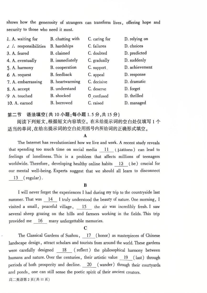 北京市大兴区2025-2026学年高二上学期期末英语试题（区级试题部分）第2页
