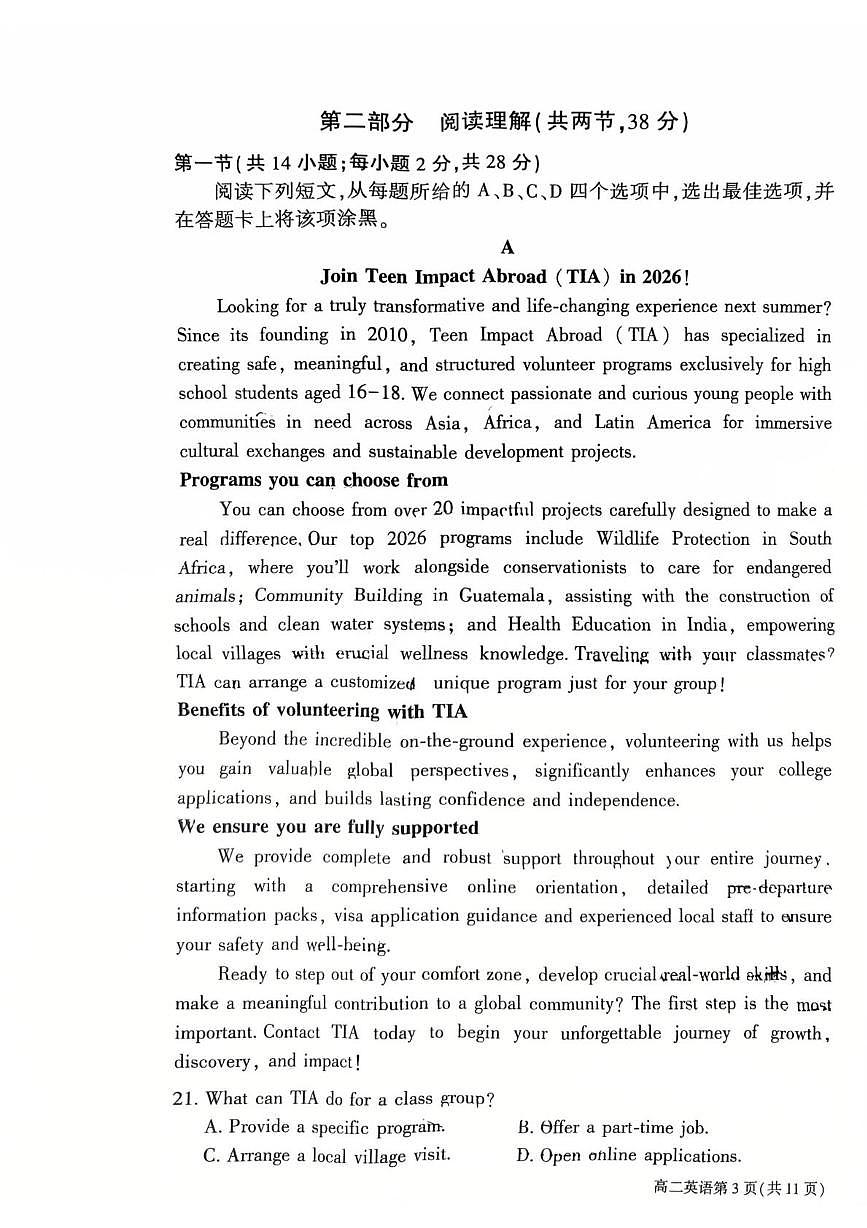 北京市大兴区2025-2026学年高二上学期期末英语试题（区级试题部分）第3页