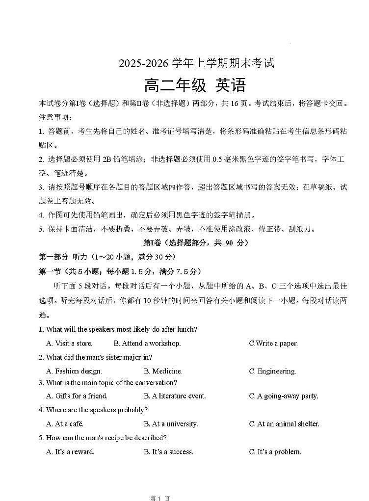 吉林省长春市2025-2026学年四校联考高二上学期期末考试英语试卷第1页