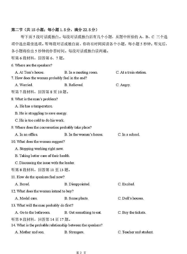 吉林省长春市2025-2026学年四校联考高二上学期期末考试英语试卷第2页