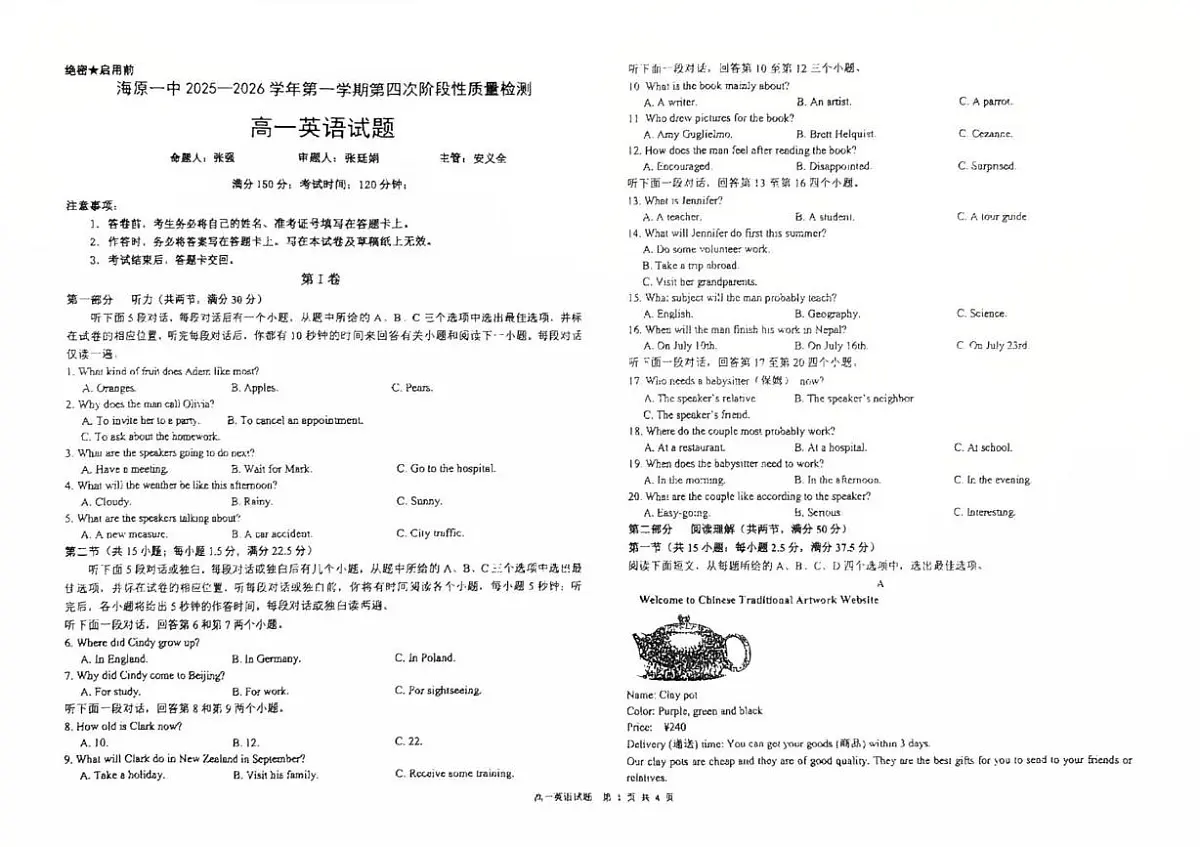 宁夏回族自治区海原县第一中学2025-2026学年高一上学期1月期末英语试题第1页