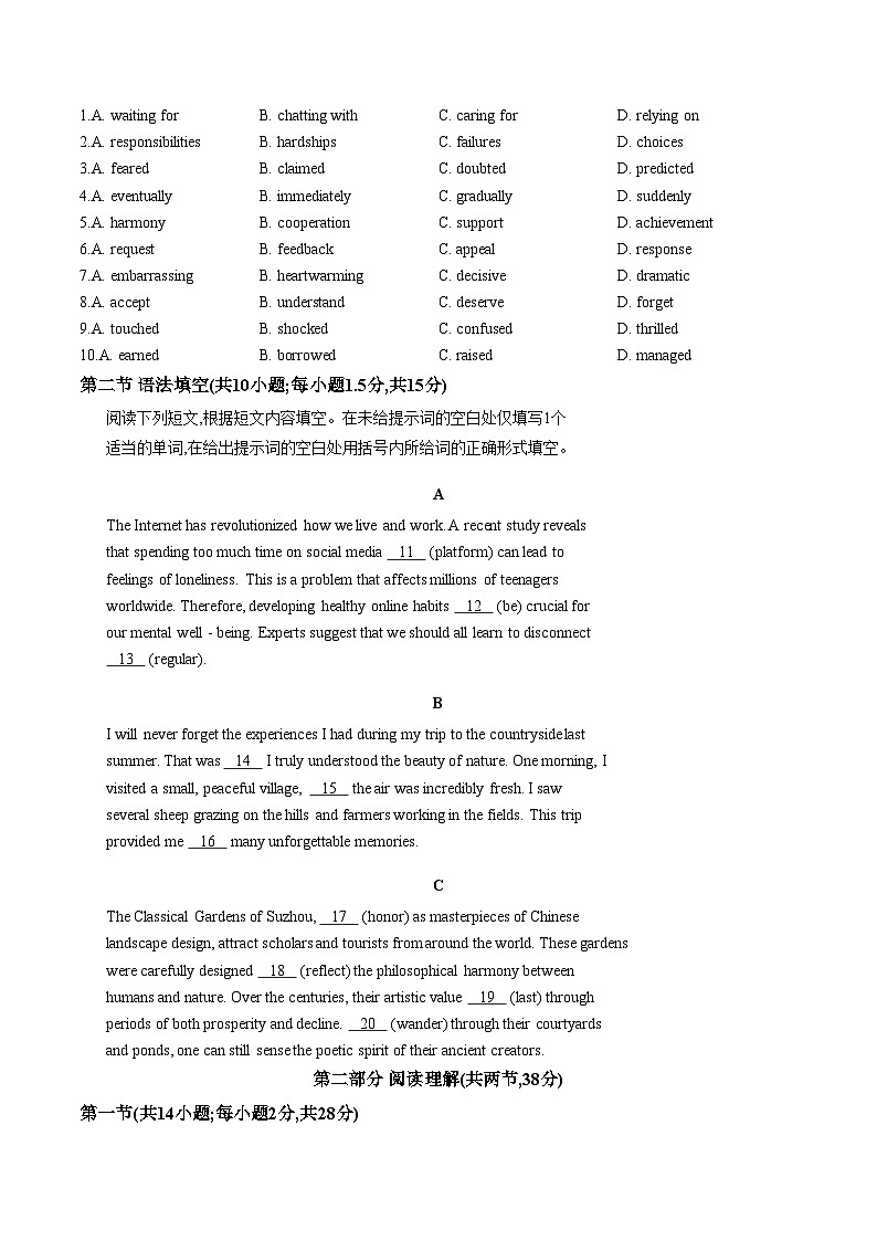 北京市大兴区2025_2026学年高二上学期期末英语试题（区级试题部分）（文字版，含答案）第2页
