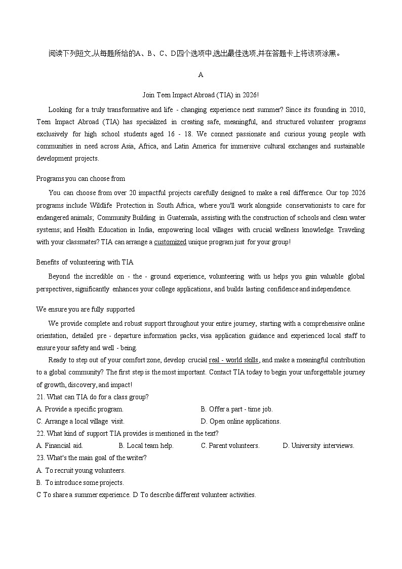北京市大兴区2025_2026学年高二上学期期末英语试题（区级试题部分）（文字版，含答案）第3页