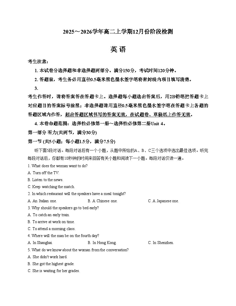 安徽省特色高中教研联谊会2025_2026学年高二上学期12月月考英语试题（文字版，含答案）第1页