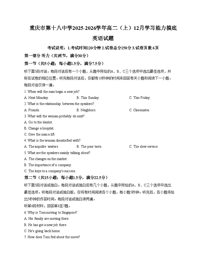重庆市第十八中学2025_2026学年高二上学期12月月考英语试题（扫描版，含答案）第1页