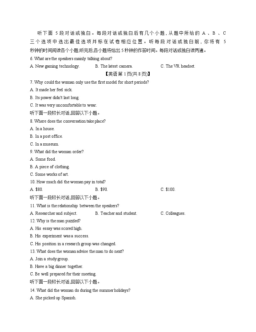 西北四省2025_2026学年高三上学期12月适应性考试英语试卷（文字版，含答案）第2页