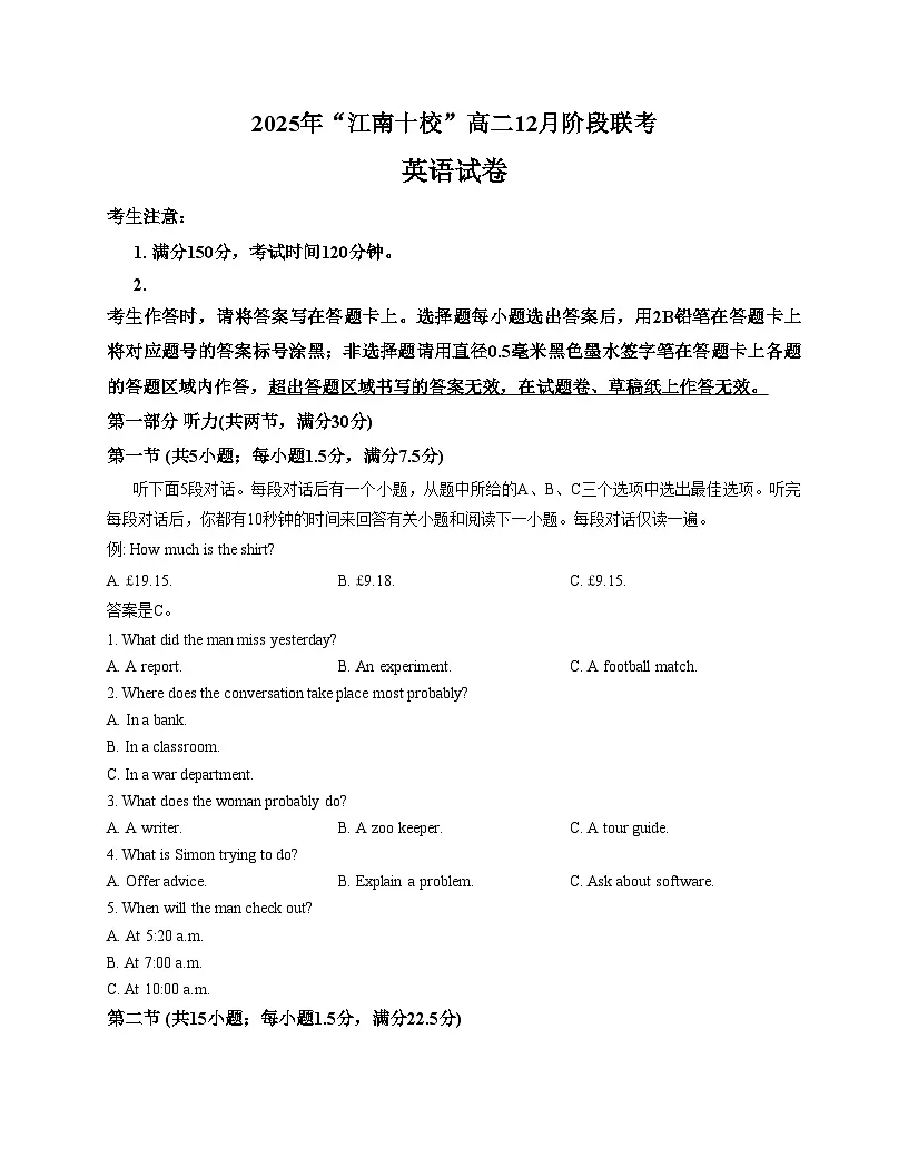 安徽省江南十校2025_2026学年高二上学期12月联考英语试卷（扫描版，含答案）第1页