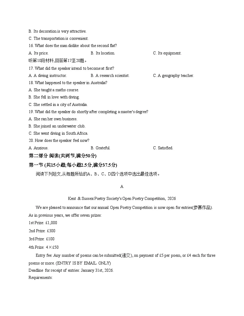 安徽省江南十校2025_2026学年高二上学期12月联考英语试卷（扫描版，含答案）第3页