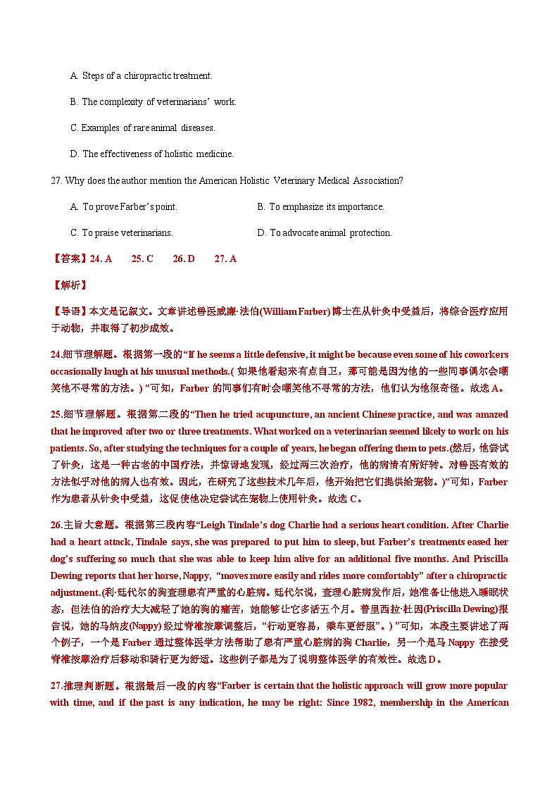 高考英语二轮-性格描述题（高考真题+解题妙招+名校模拟）教师版第2页
