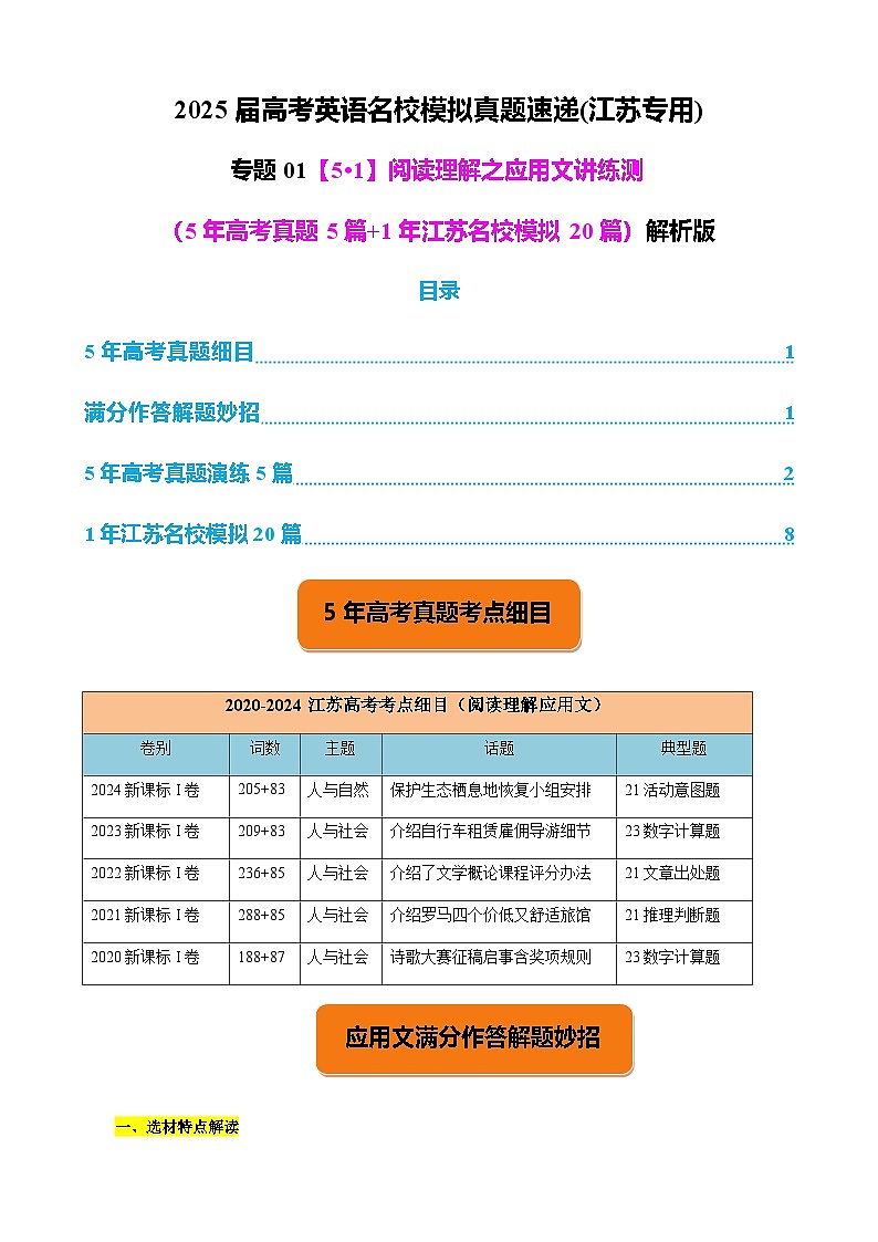 高考英语二轮-阅读理解之应用文讲练测（5年高考真题5篇+1年江苏名校模拟20篇）教师版第1页