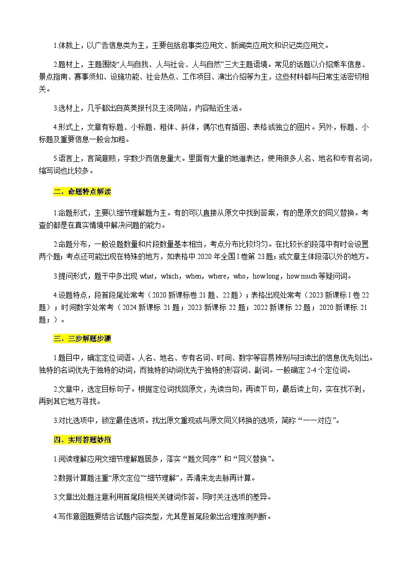 高考英语二轮-阅读理解之应用文讲练测（5年高考真题5篇+1年江苏名校模拟20篇）教师版第2页