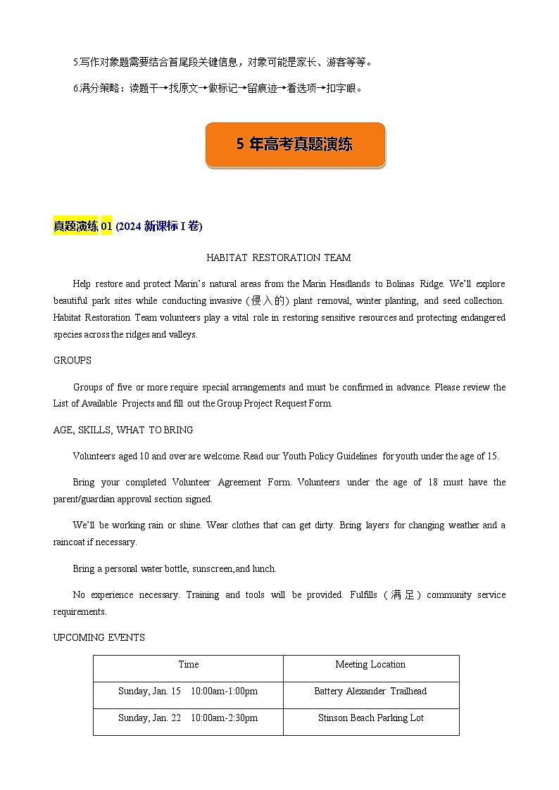 高考英语二轮-阅读理解之应用文讲练测（5年高考真题+1年江苏名校模拟）学生版第3页