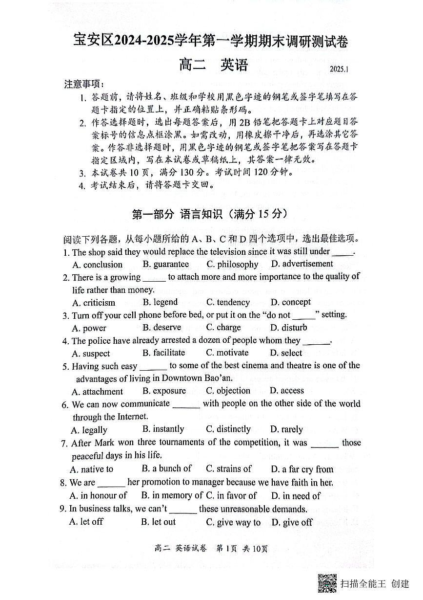 2024-2025学年深圳市宝安区高二(上)期末英语试卷含答案第1页