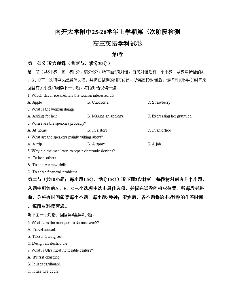 天津市南开区南开大学附属中学2025_2026学年高三上学期第三次阶段检测英语试卷（文字版，含答案）第1页