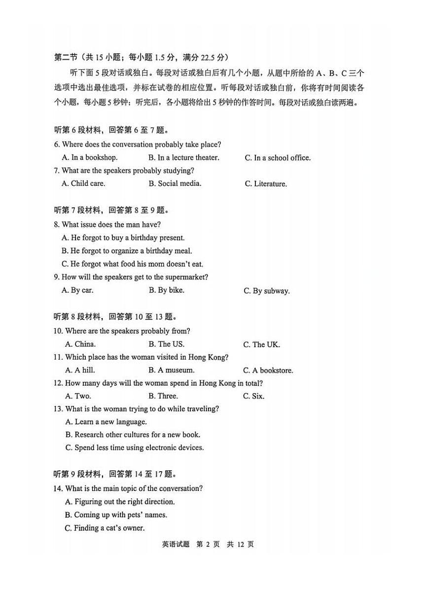 2026届高三陕西省渭南市一模英语试题（含答案）第2页