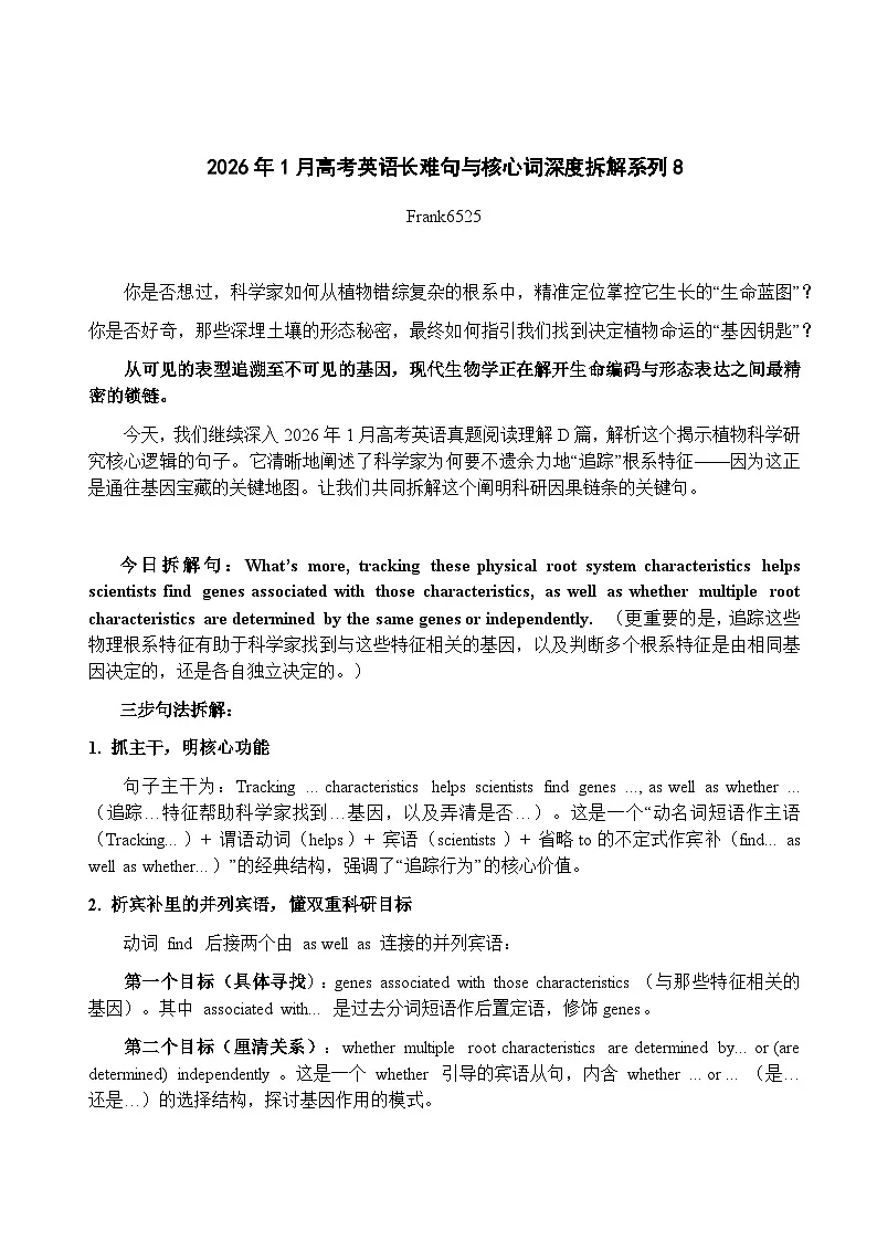 2026年1月浙江高考英语长难句与核心词深度拆解讲义8第1页