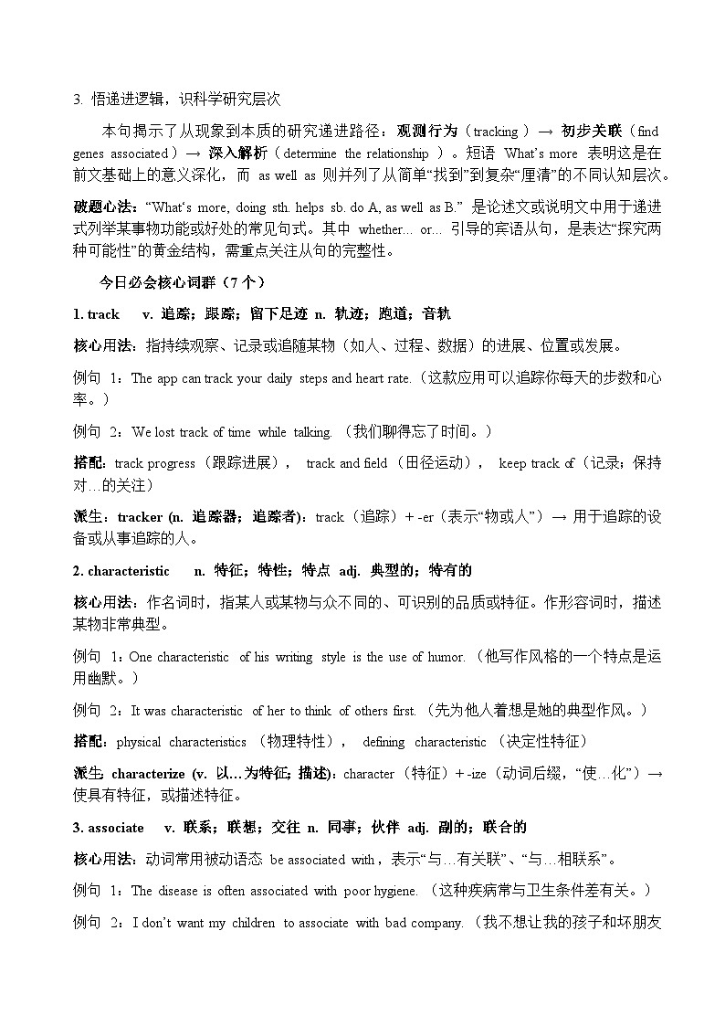 2026年1月浙江高考英语长难句与核心词深度拆解讲义8第2页