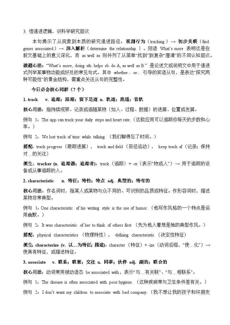 2026年1月浙江高考英语长难句与核心词深度拆解讲义8第2页
