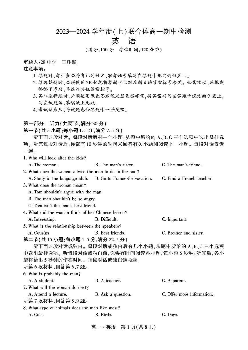 辽宁省沈阳市联合体2024-2025学年高一上学期11月期中考试英语试题（无答案）第1页