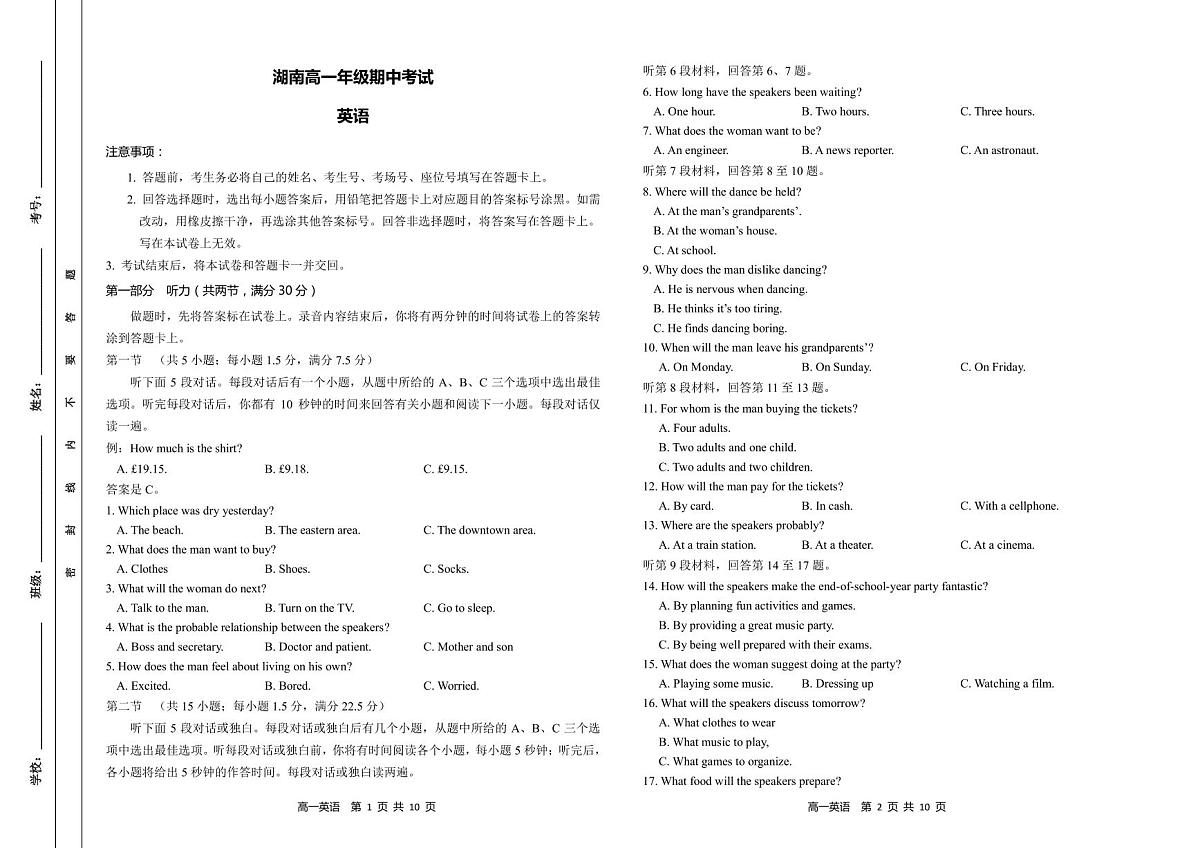 湖南省多校联考2024-2025学年高一上学期期中考试英语试题（无答案）第1页
