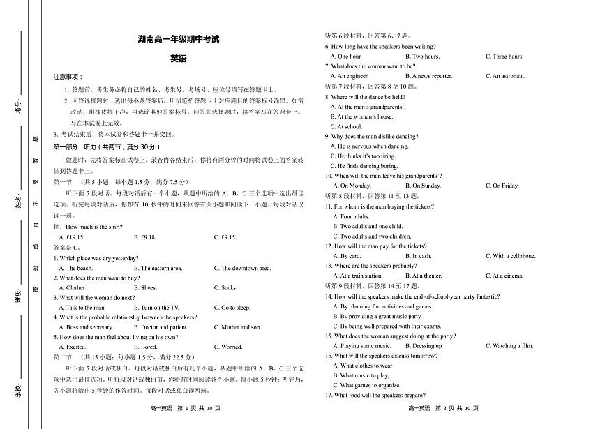 湖南省多校联考2024-2025学年高一上学期期中考试英语试题（无答案）第1页