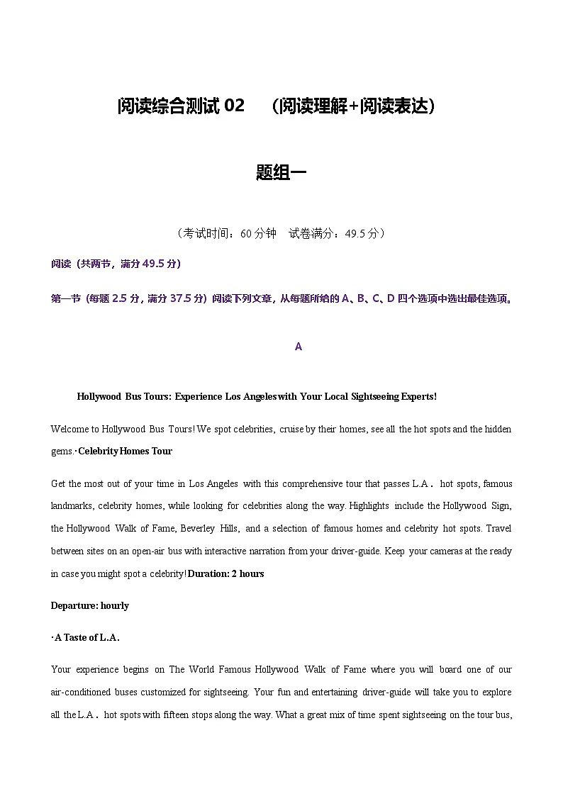 高考英语二轮-阅读综合测试（阅读理解+阅读表达）（学生版）第1页