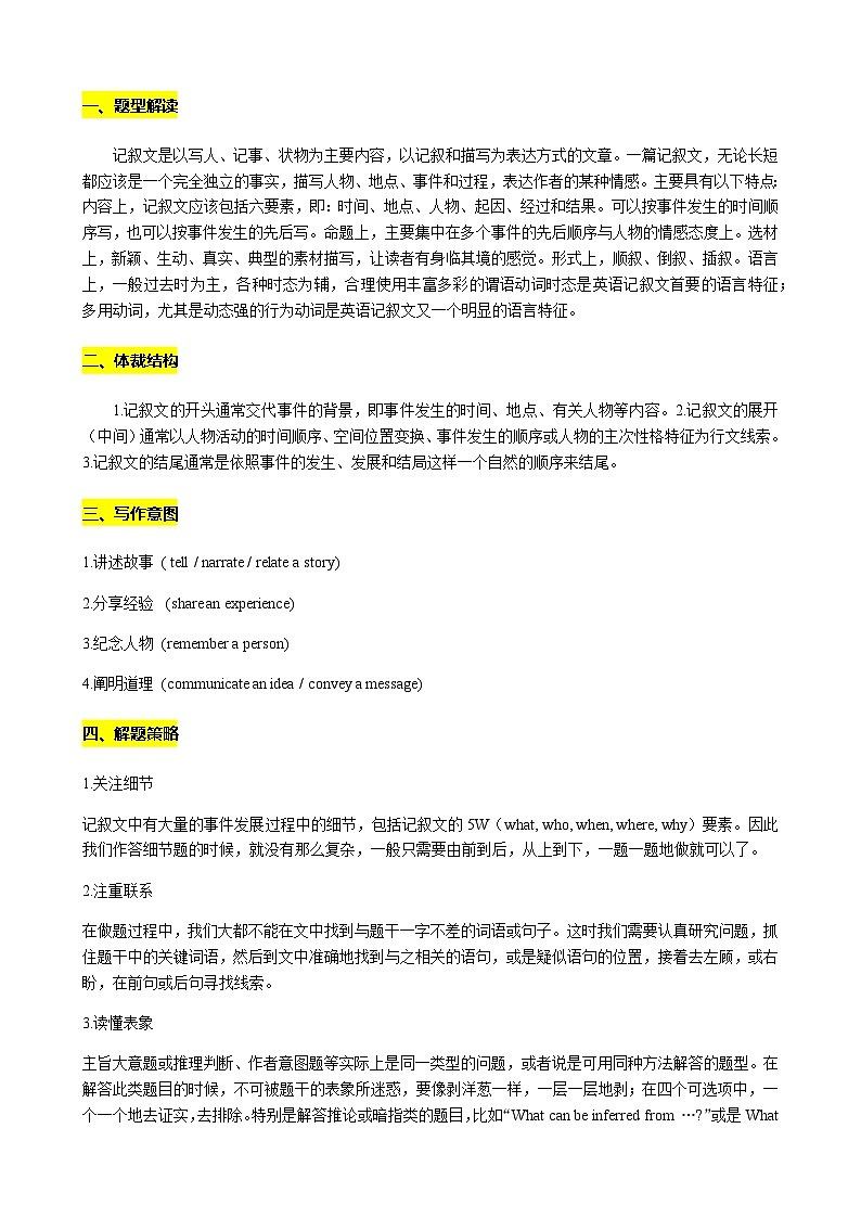 高考英语二轮-阅读理解之记叙文讲练测（5年高考真题5篇+1年江苏名校模拟20篇）教师版第2页