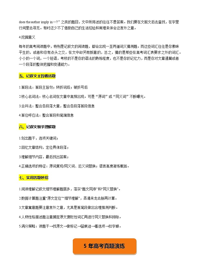 高考英语二轮-阅读理解之记叙文讲练测（5年高考真题5篇+1年江苏名校模拟20篇）教师版第3页