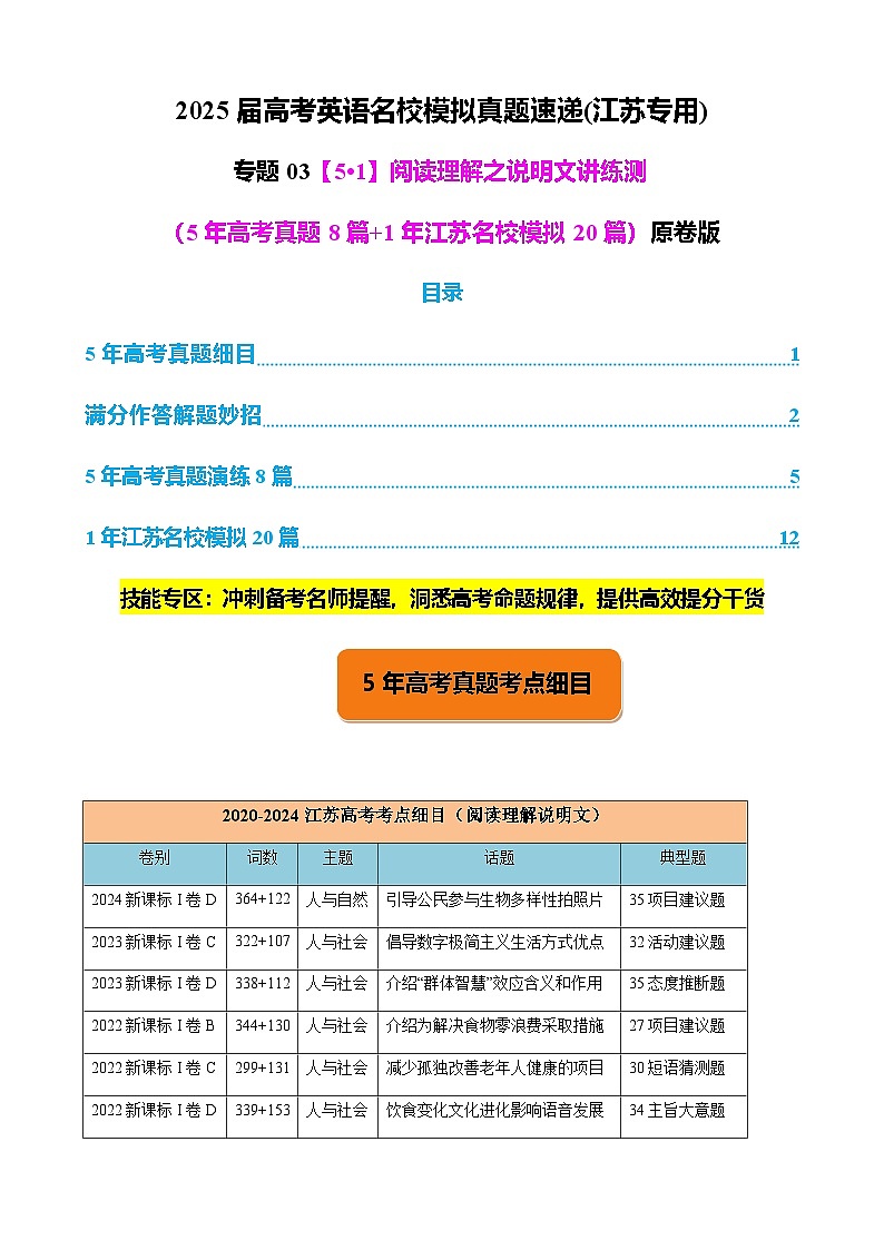 高考英语二轮-阅读理解之说明文讲练测（5年高考真题8篇+1年江苏名校模拟20篇）学生版第1页